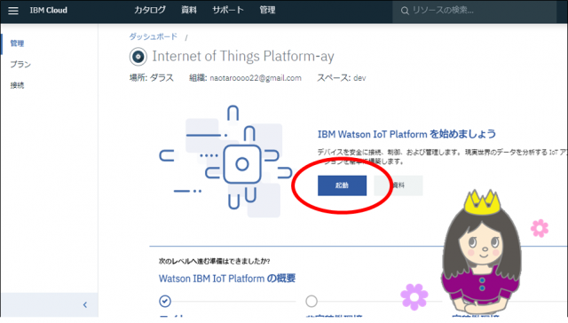 Cloud設定①