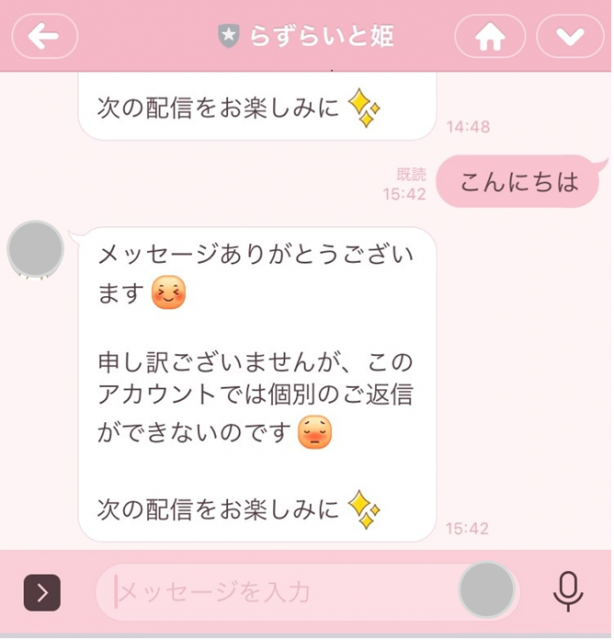 LINE