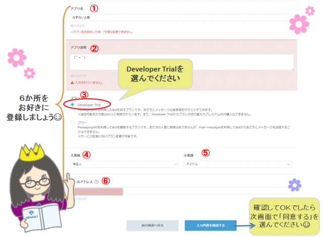 LINE Deveroper登録画面