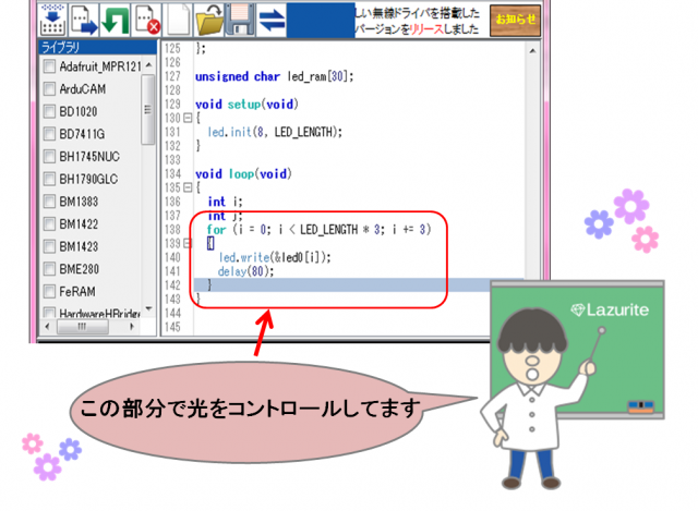 Lazurite IDE中身