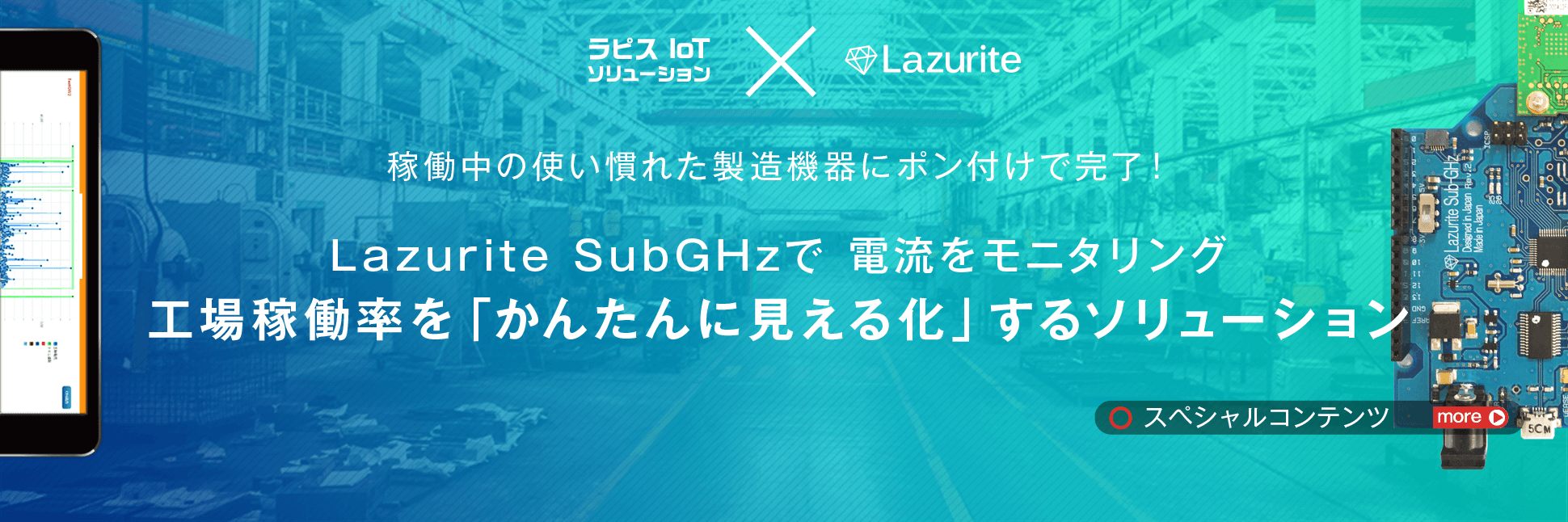 CTセンサーによるIoT事例