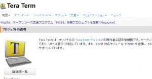 tera_term_download1